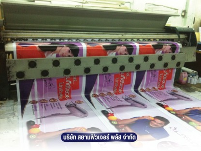 ป้ายโฆษณาสั่งทำราคาไม่แพง - รับผลิตป้ายโฆษณา ป้ายไวนิล ป้ายอิงค์เจ็ท ราคาถูก