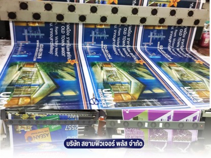 โรงงานรับผลิต พิมพ์ป้ายอิงค์เจ็ท - รับผลิตป้ายโฆษณา ป้ายไวนิล ป้ายอิงค์เจ็ท ราคาถูก