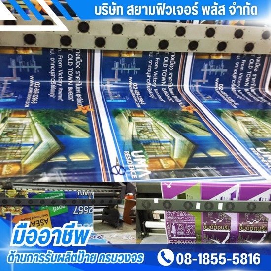 รับผลิตป้ายโฆษณา ป้ายไวนิล ป้ายอิงค์เจ็ท ราคาถูก - ป้ายไวนิลราคาถูก บางบอน