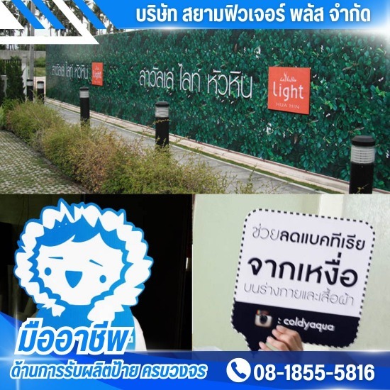 รับผลิตป้ายโฆษณา ป้ายไวนิล ป้ายอิงค์เจ็ท ราคาถูก - รับทำป้ายโฆษณา ทุกขนาด