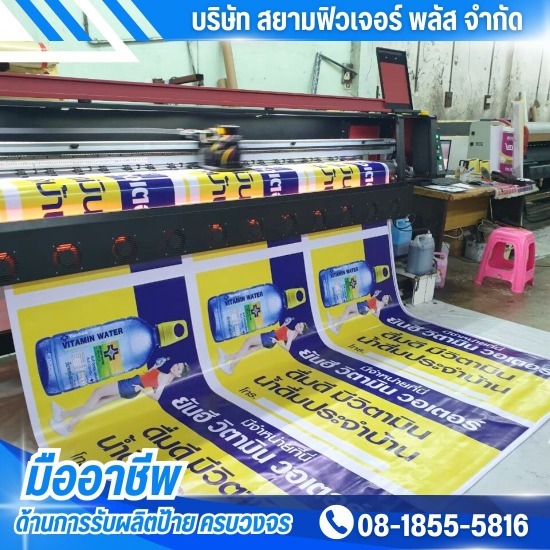 รับผลิตป้ายโฆษณา ป้ายไวนิล ป้ายอิงค์เจ็ท ราคาถูก - รับทำป้ายบิลบอร์ดราคาถูก กรุงเทพฯ