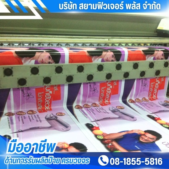 รับทำป้ายไวนิล บางบอน รับทำป้ายไวนิล บางบอน  สั่งพิมพ์ป้ายไวนิล  โรงงานรับทำป้ายไวนิล  สั่งทำป้ายโฆษณาไวนิล  ป้ายไวนิล ราคา  สั่งผลิตป้ายโฆษณา กรุงเทพ 