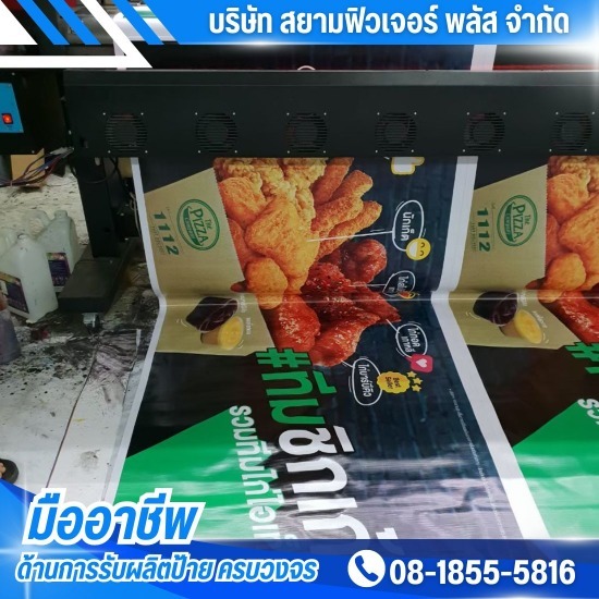 รับผลิตป้ายโฆษณา ป้ายไวนิล ป้ายอิงค์เจ็ท ราคาถูก - รับทำป้ายอิงค์เจ็ทใกล้ฉัน