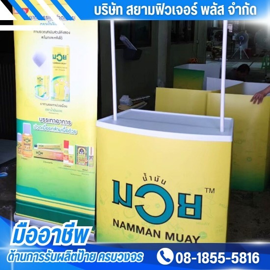 รับผลิตป้ายโฆษณา ป้ายไวนิล ป้ายอิงค์เจ็ท ราคาถูก - ร้านรับทำป้ายดิสเพลย์ออกบูธ