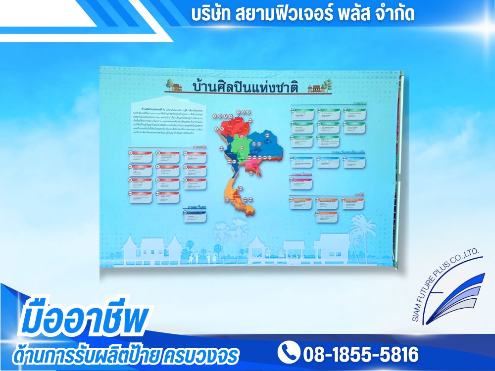 บริการผลิตป้ายไวนิลทุกขนาด