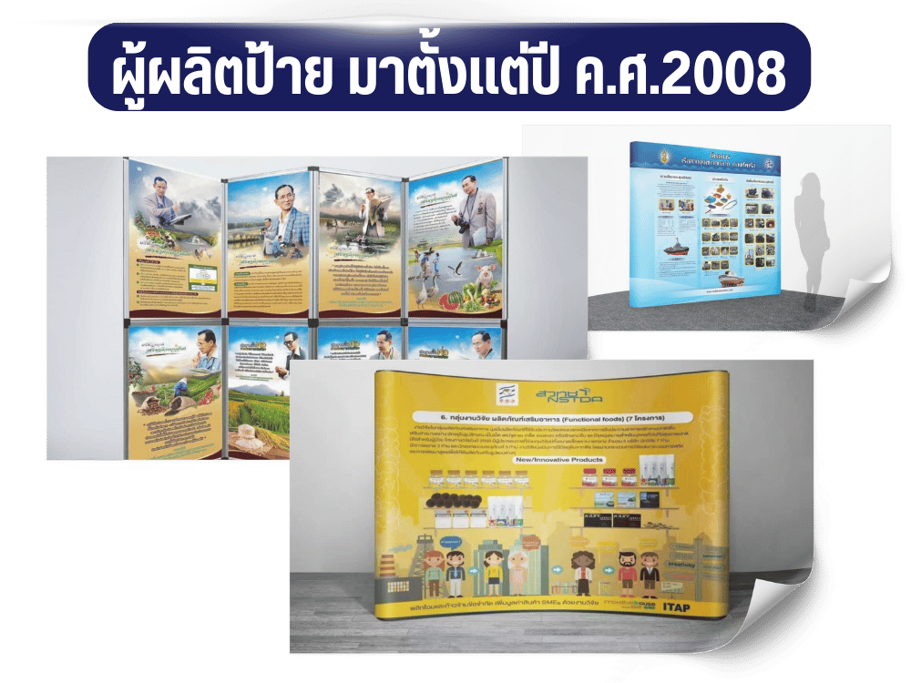 รับทำป้ายโฆษณาทุกชนิด สีสวย ตรงใจ