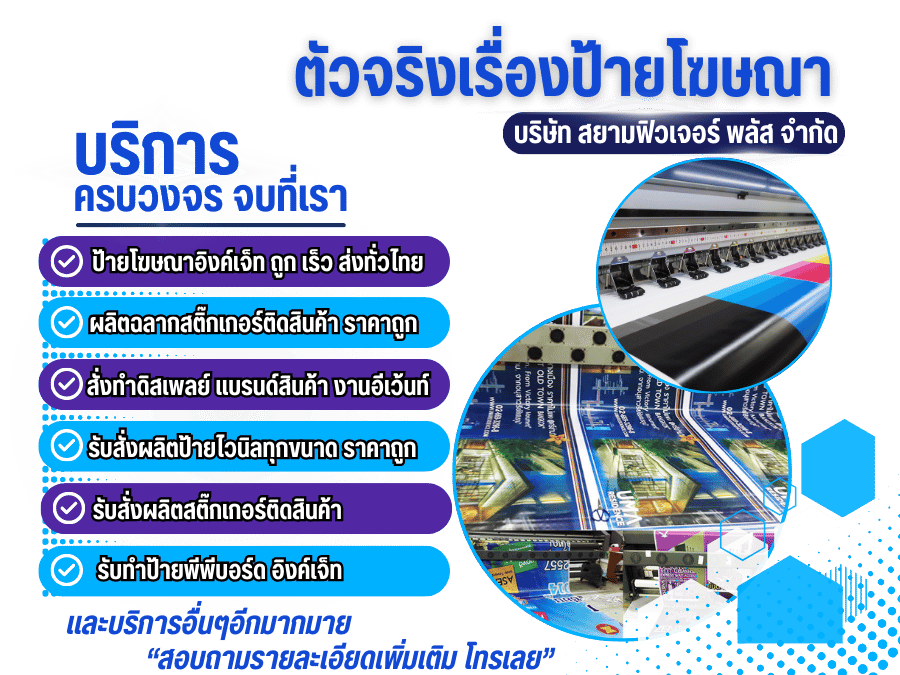 โรงงานรับออกแบบผลิตป้ายครบวงจร