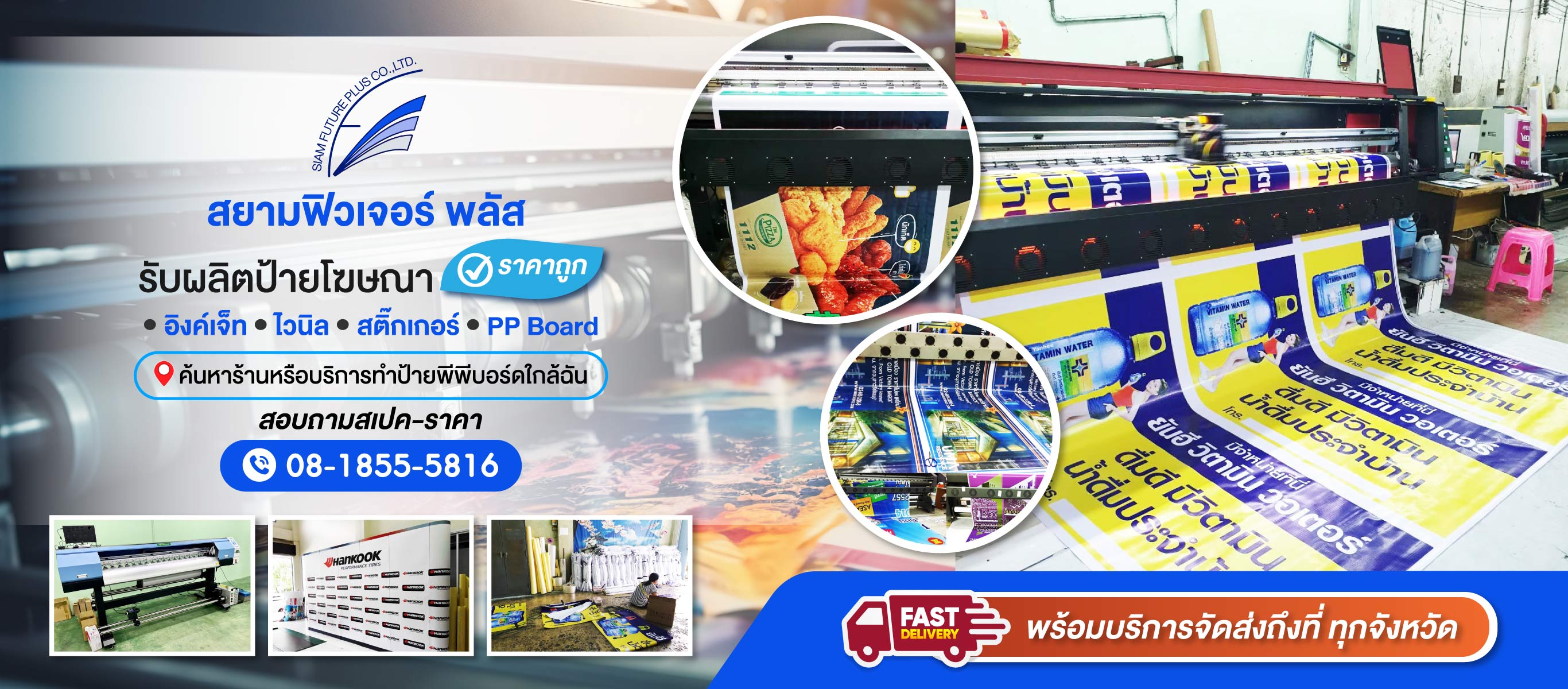 รับผลิตป้ายโฆษณา-พร้อมบริการจัดส่งถึงที่-ทุกจังหวัด
