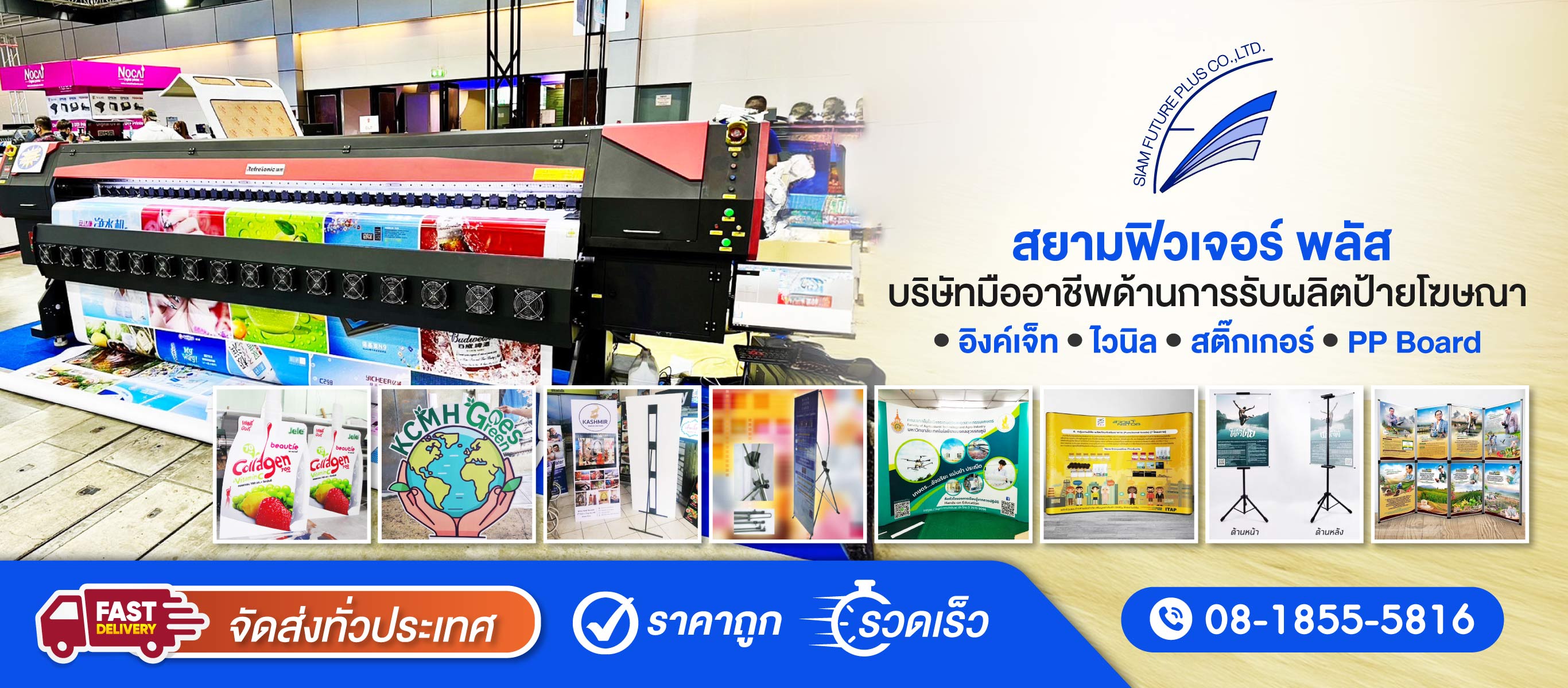 สยามฟิวเจอร์พลัส-บริษัทมืออาชีพด้านการรับผลิตป้ายโฆษณา-อิงค์เจ็ท-ไวนิล